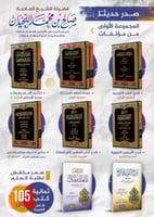 المجموعة الاولى من مؤلفات فضيلة الشيخ العلامة صالح...