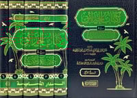 كتاب الحدائق في احاديث خير الخلائق 6/1