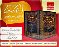 التمييز في تخريج شرح الوجيز 6/1