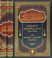 فتاوى ابن زياد 3/1