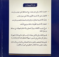 مختصر رياض الصالحين