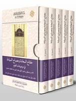 مفتاح السعادة ومصباح السيادة في موضوعات العلوم- 5...