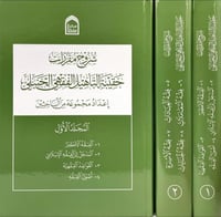 شروح مقررات حقيبة التاهيل الفقهي الحنبلي 2/1