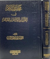 محاسن الاسلام في القران و الايمان و الاحكام