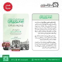 اتحاف ذوي الهمة الى مشيخة سلف الامة