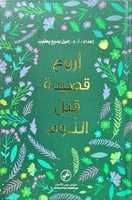 اروع قصيدة قبل النوم