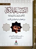 التشبه بالملائكة لذة العلم وجماله وعشقه