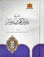 شرح ديوان كعب بن زهير