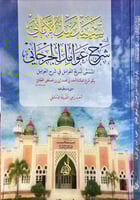 تسهيل نيل الاماني