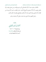 استدراكات الشراح على كتاب دليل الطالب لنيل المطالب...