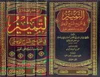 التمييز في تخريج شرح الوجيز 6/1