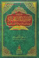 ترتيب احاديث كتاب المختارة لضياء الدين المقدسي على...