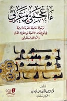 ءاعجمي وعربي 1/4