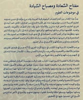 مفتاح السعادة ومصباح السيادة في موضوعات العلوم- 5...