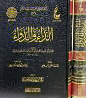 الداء والدواء