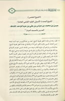 اتحاف ذوي الهمة الى مشيخة سلف الامة