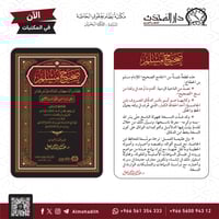 صحيح مسلم قطعة من اثناء كتاب الصلاة حتى آخر الجنائ...