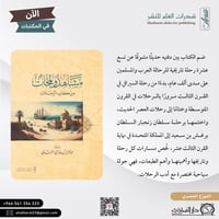 مشاهد ولمحات من كتب الرحلات