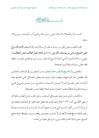 استدراكات الشراح على كتاب دليل الطالب لنيل المطالب...