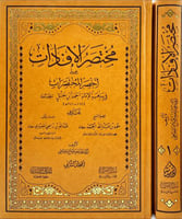 مختصر الافادات على اخصر المختصرات في مذهب الامام ا...