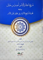 شرح اعتقاد الامام احمد بن حنبل وبذيله مجردة لوامع...
