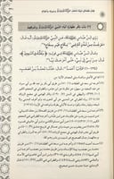 كتاب الحدائق في احاديث خير الخلائق 6/1