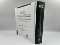 منازعات تصفية التركات وتطبيقاتها