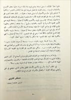 الصاحبي في فقه اللغة وسنن العرب في كلامها