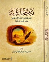 دوحة الرواية