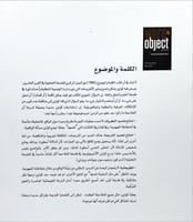 الكلمة والموضوع