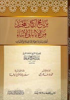 برنامج اركان المجد من الاباء الى الابناء