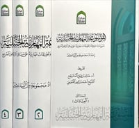 الموسوعة المهارية الحنبلية 4/1