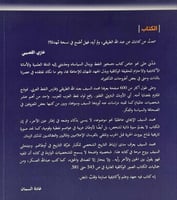 عبدالله الطريقي صخور النفط ورمال السياسة