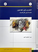 التفلسف قبل افلاطون مقدمة اولى لكل فلسفة