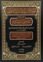 انوار التنزيل واسرار التأويل 5/1