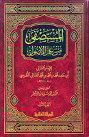 المستصفى من علم الاصول