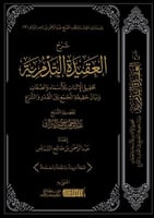شرح العقيدة التدمرية