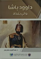 داوود باشا والي بغداد