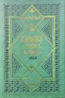 اتحاف اهل الزمان باخبار ملوك تونس وعهد الامان 5/1