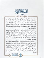 اصلاح الذرية