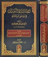 الاشارات والتنبيهات في علم البلاغة