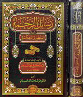 رسائل الرحمة في المنطق والحكمة