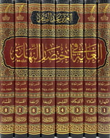 الغاية في اختصار النهاية 8/1