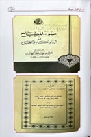 عقد الجمان في ترجمة القاضي العلامة صالح بن ابراهيم...