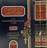 تتمة اليتيمة 2/1