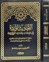 الاحاديث الواردة في حركات واشارات