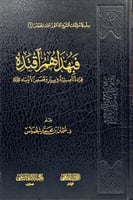 مجموعة في السيرة والتاريخ - 3 كتب