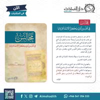 مجالس في تفسير ايات يكثر الائمة قراءتها