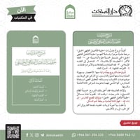 شروح مقررات حقيبة التاهيل الفقهي الحنبلي 2/1