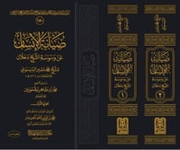 صيانة الانسان عن وسوسة الشيخ دحلان 1/2